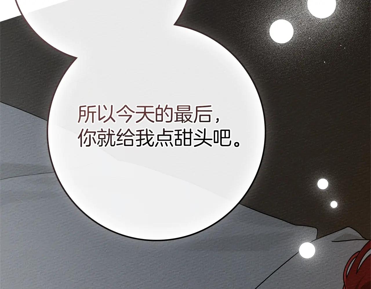 第91话 生活再苦都不怕，有夫人就够甜 第140页