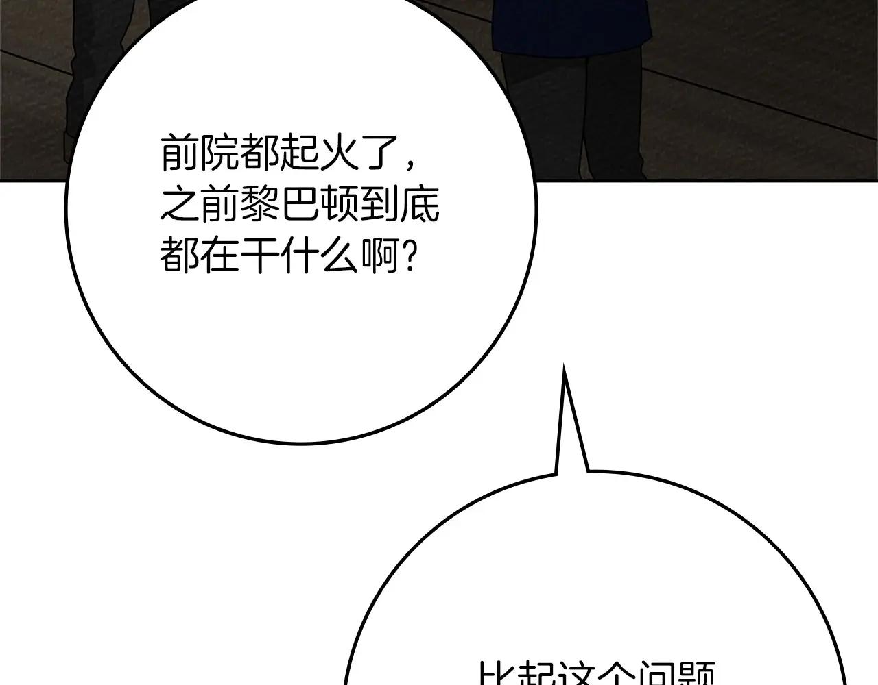 第91话 生活再苦都不怕，有夫人就够甜 第156页