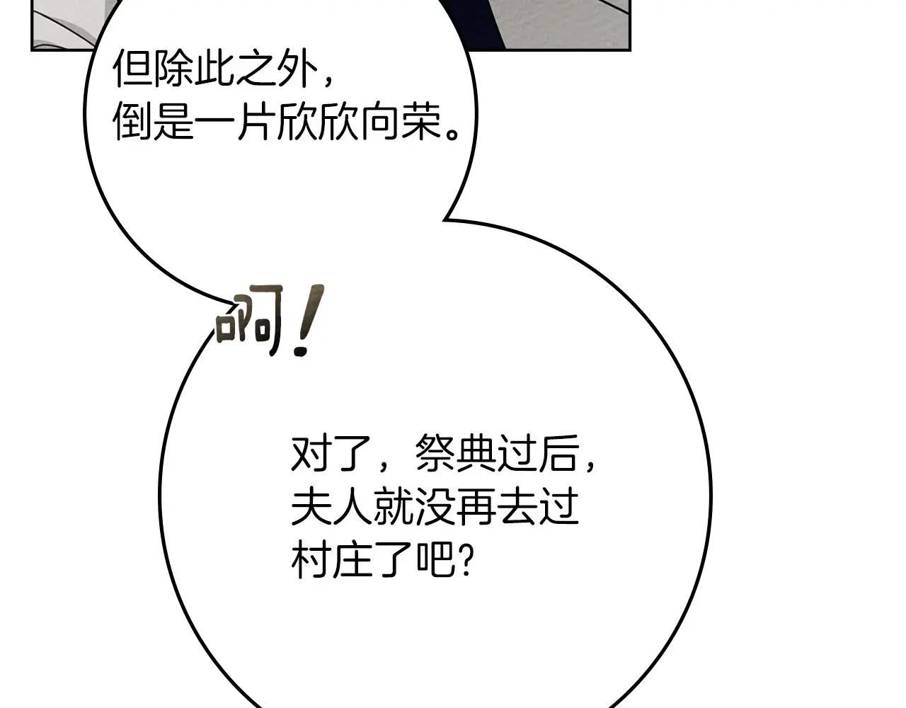 第91话 生活再苦都不怕，有夫人就够甜 第160页