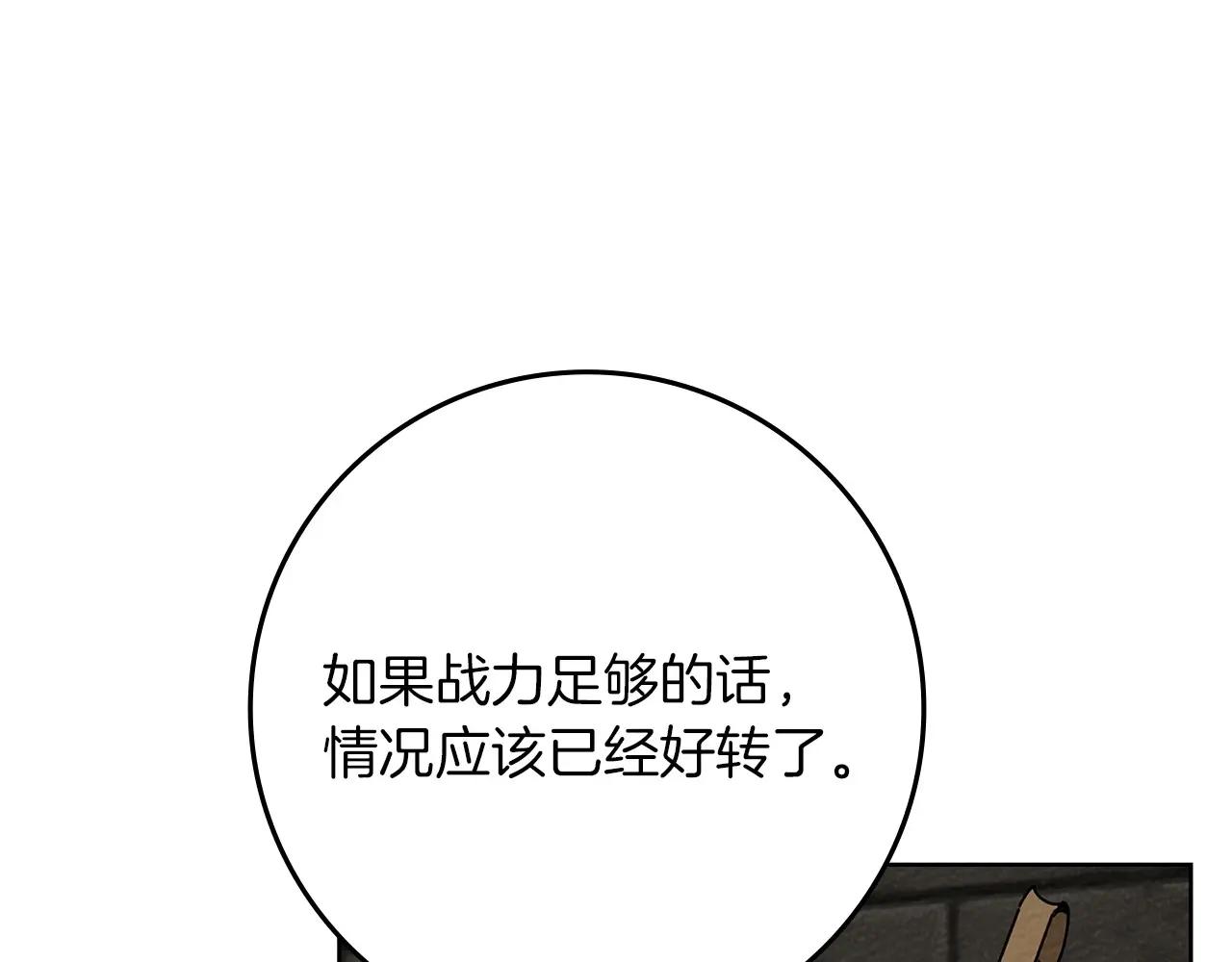 第91话 生活再苦都不怕，有夫人就够甜 第175页