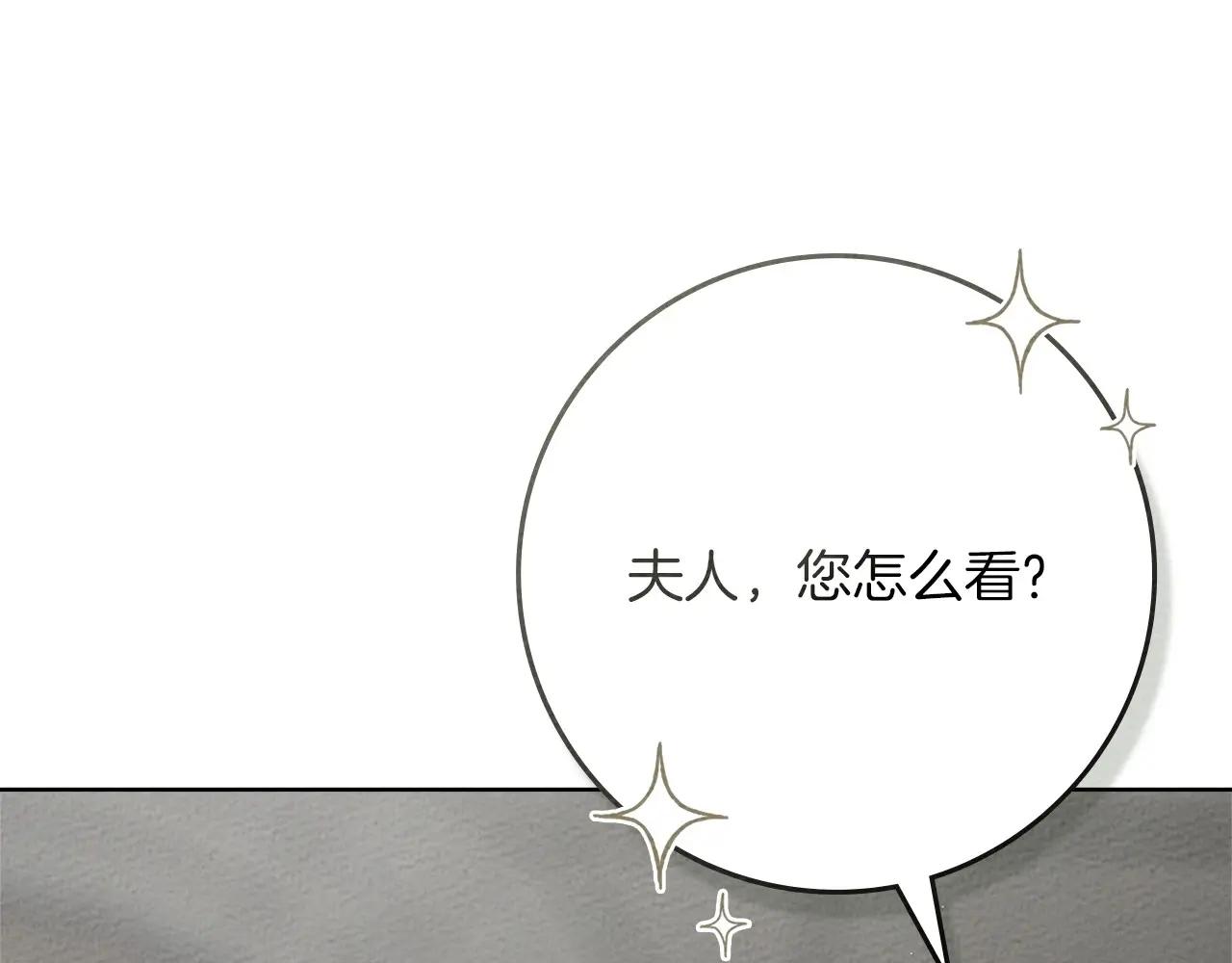 第91话 生活再苦都不怕，有夫人就够甜 第185页