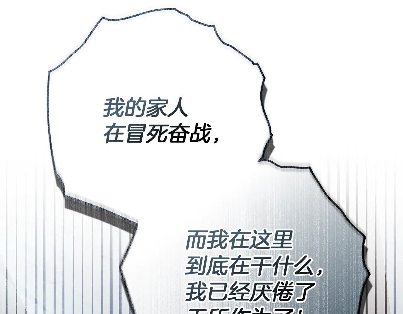 第118话 偷渡战场 第86页