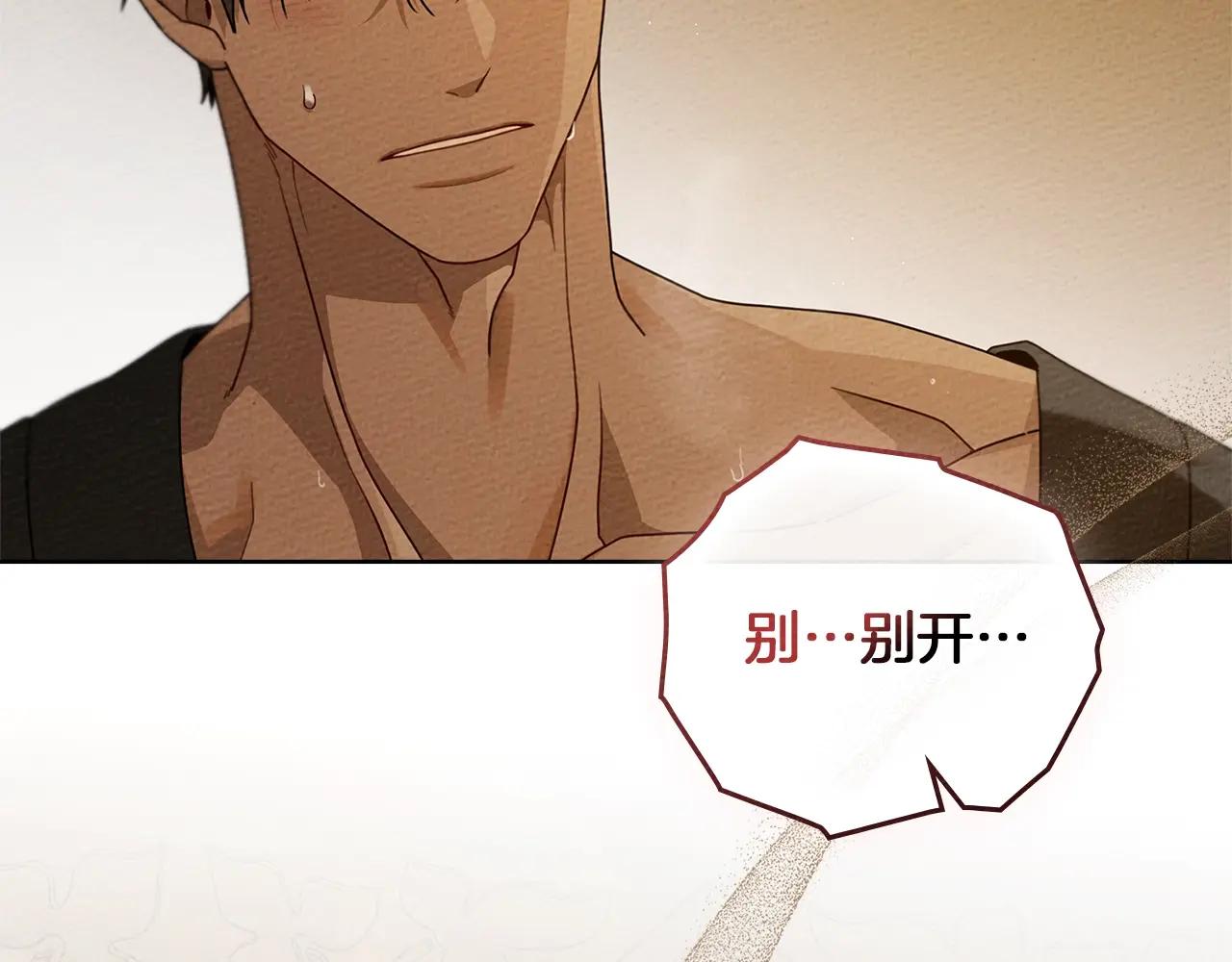 第83话 先忍一下，好吗？ 第2页