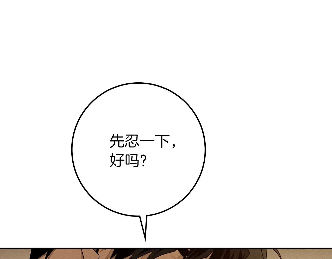 第83话 先忍一下，好吗？ 第16页