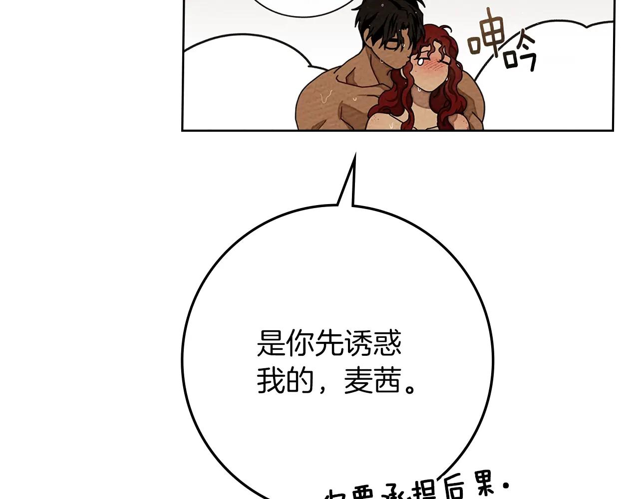 第83话 先忍一下，好吗？ 第91页