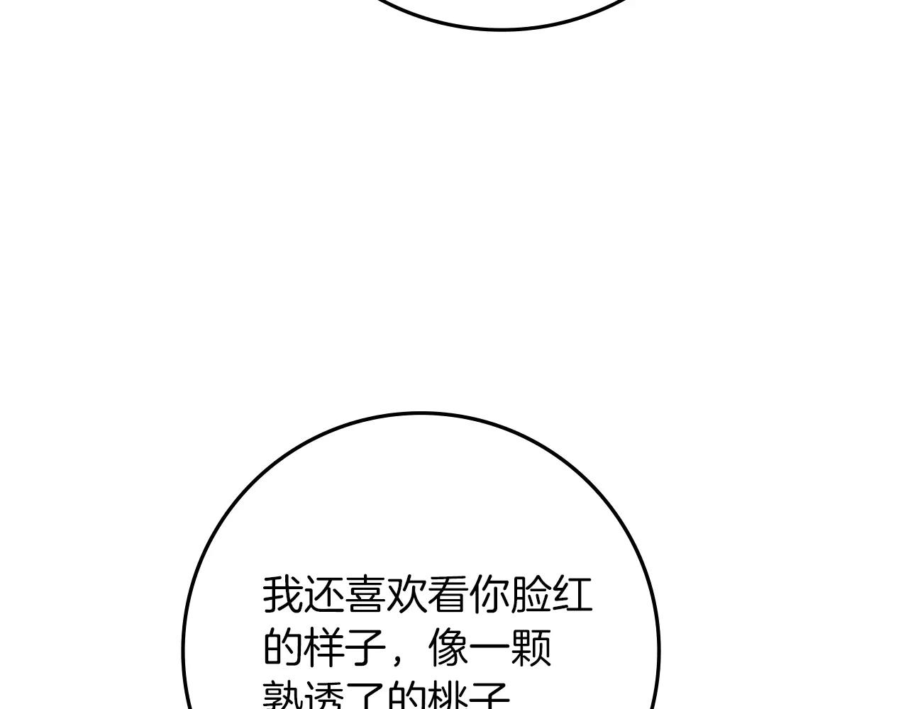 第83话 先忍一下，好吗？ 第96页