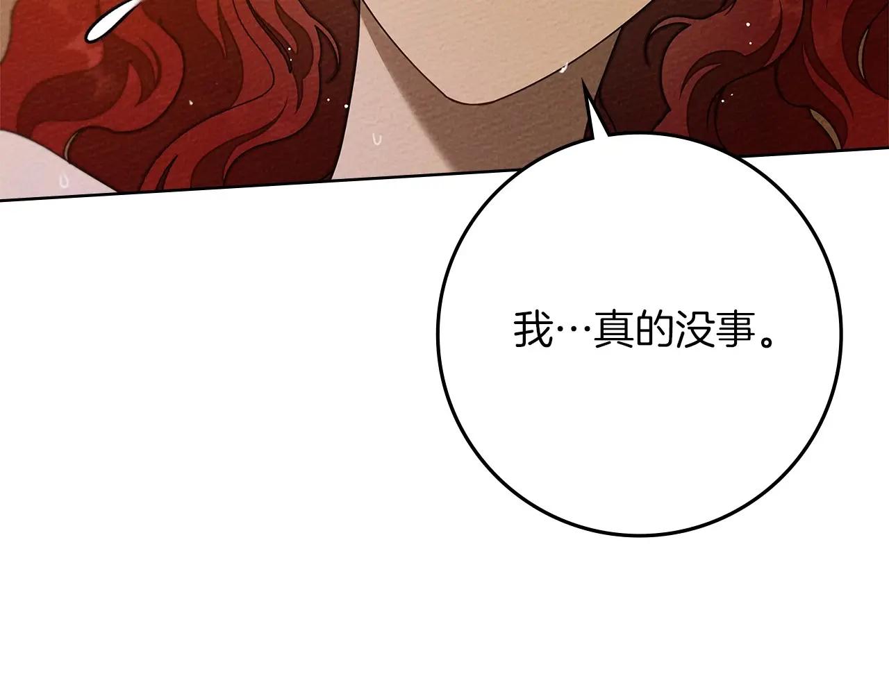 第83话 先忍一下，好吗？ 第120页