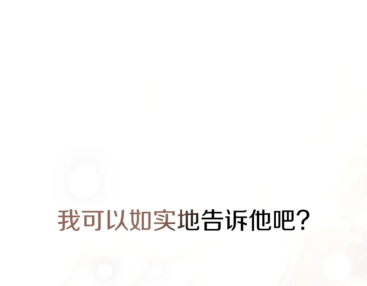 第83话 先忍一下，好吗？ 第123页