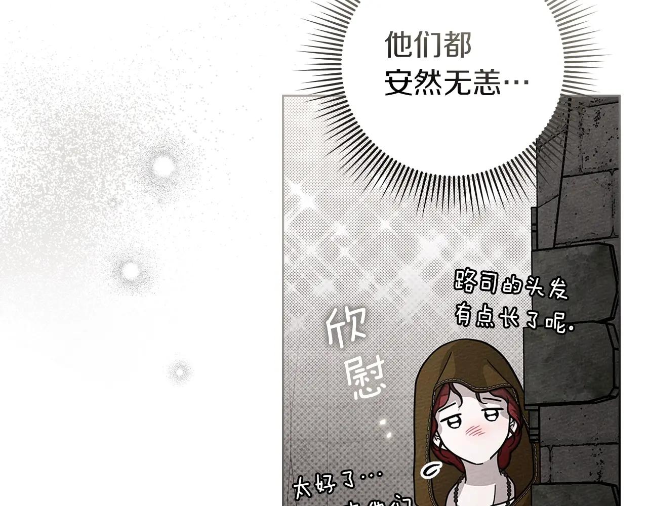 第122话 福祸相依 第7页