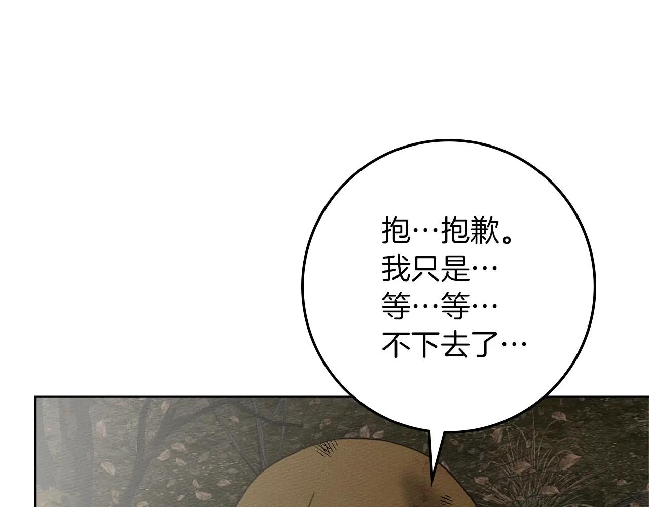 第122话 福祸相依 第70页