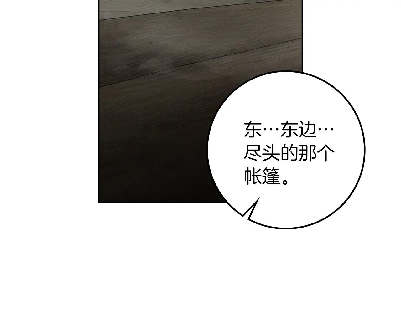 第122话 福祸相依 第80页