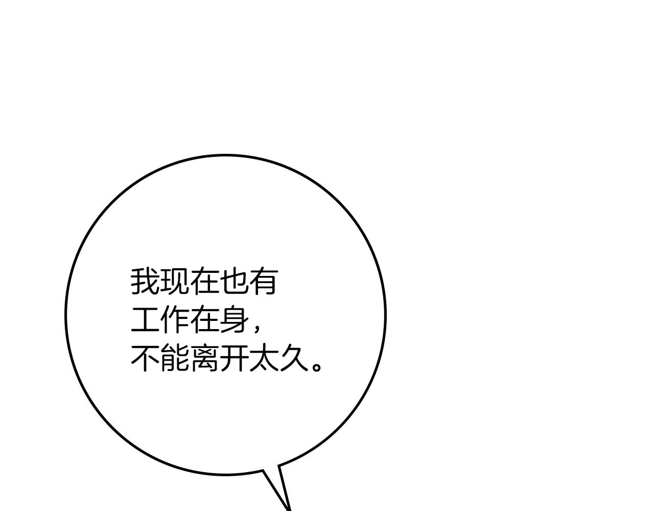 第122话 福祸相依 第81页