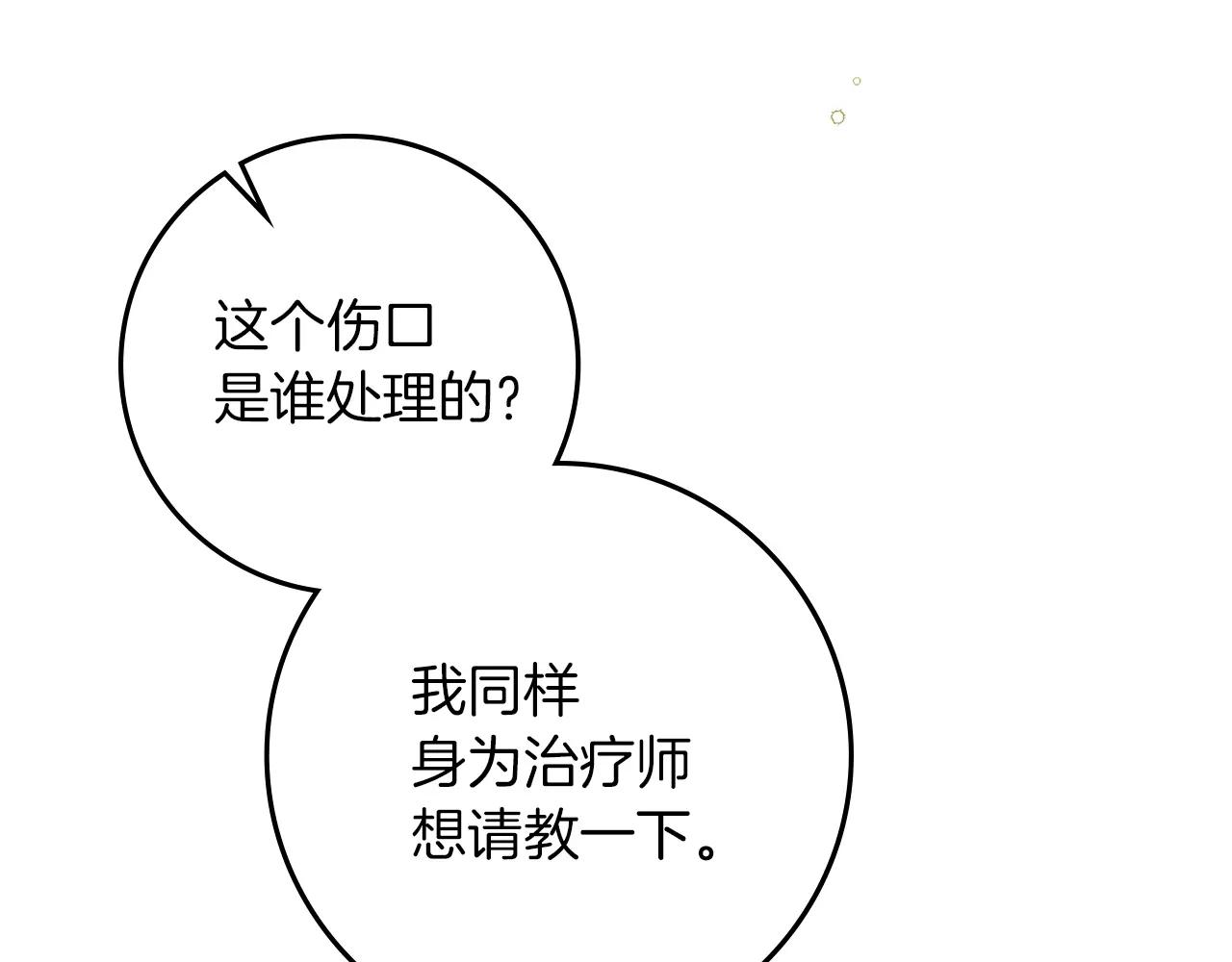 第122话 福祸相依 第106页