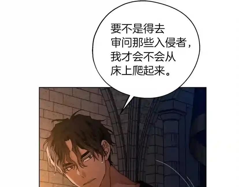 第28话 玫瑰花香皂 第21页