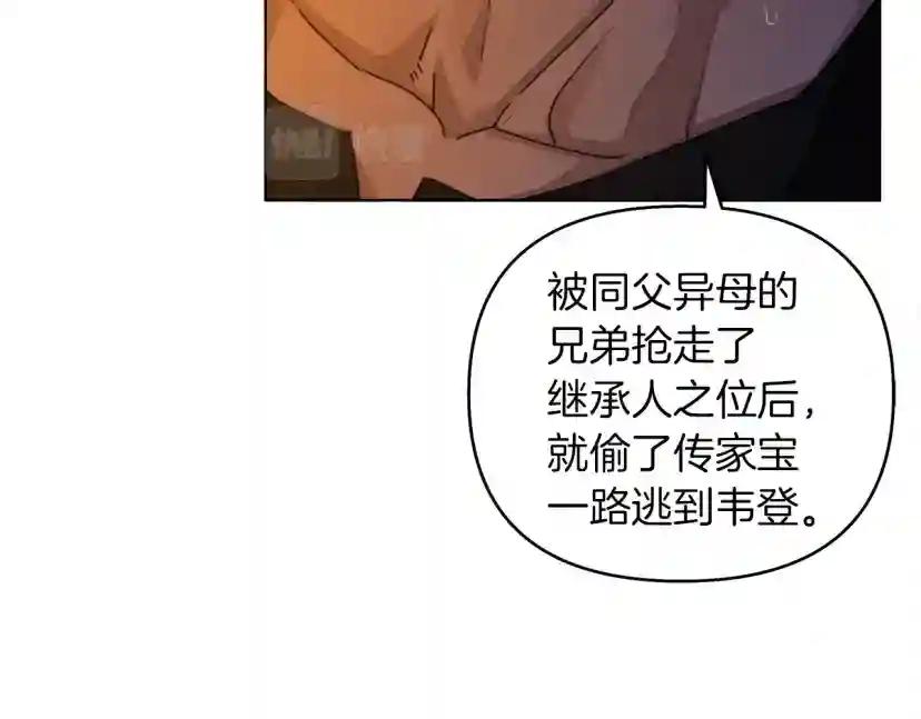 第28话 玫瑰花香皂 第31页