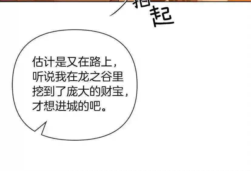 第28话 玫瑰花香皂 第33页