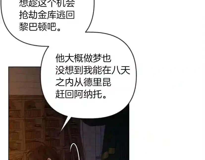 第28话 玫瑰花香皂 第39页