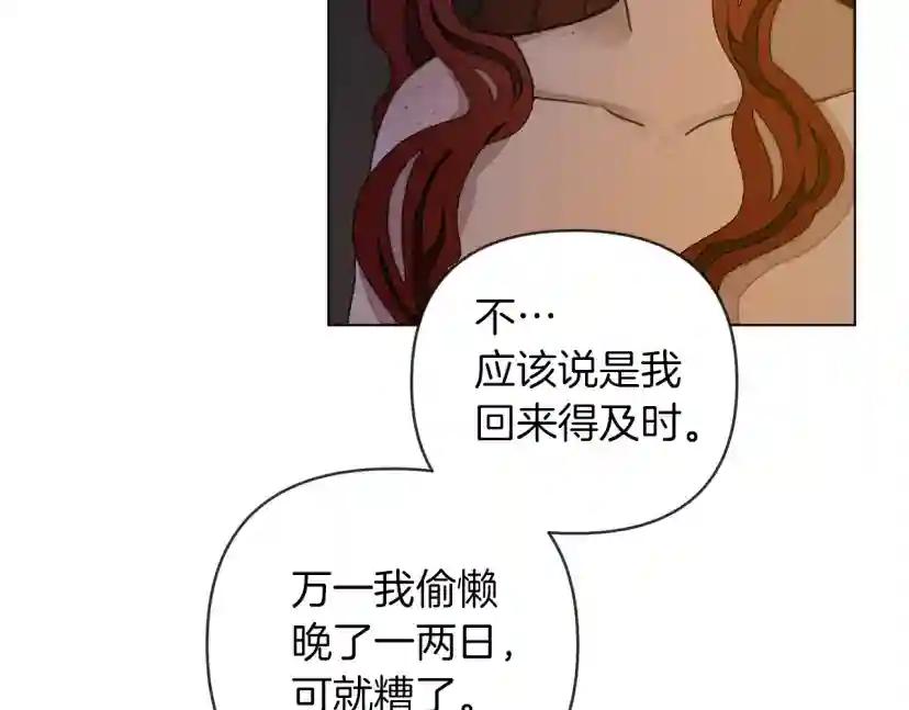 第28话 玫瑰花香皂 第42页