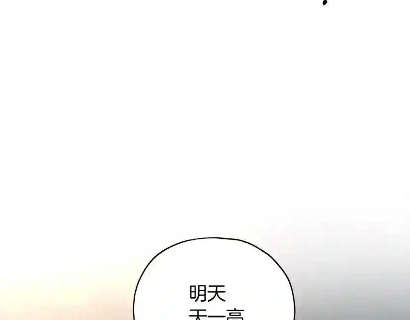 第28话 玫瑰花香皂 第53页