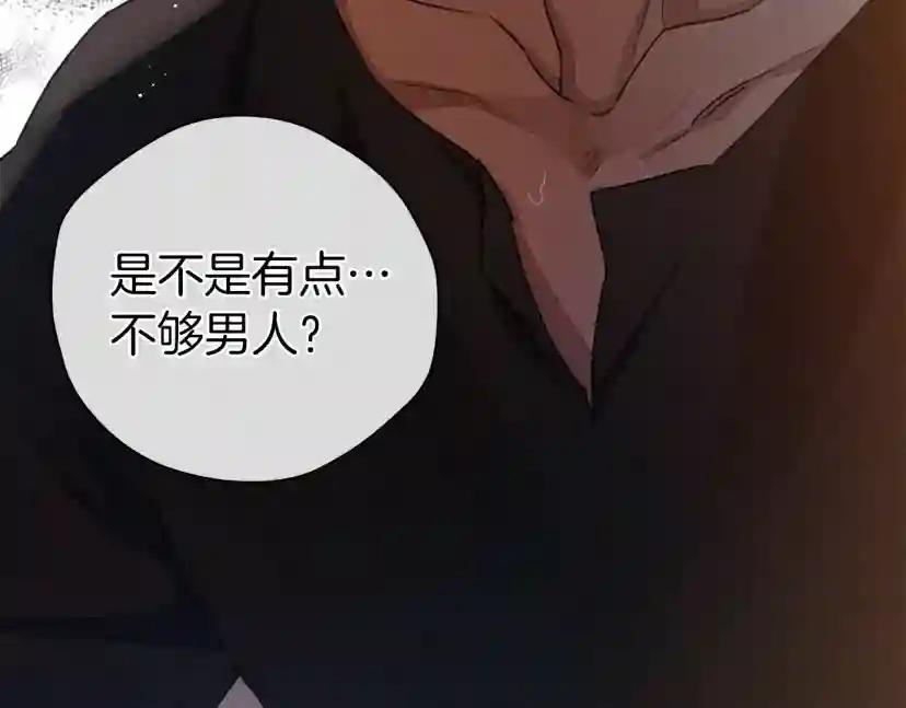第28话 玫瑰花香皂 第68页