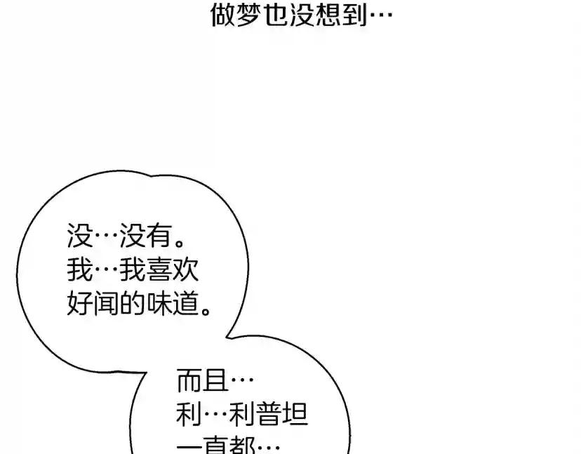 第28话 玫瑰花香皂 第85页