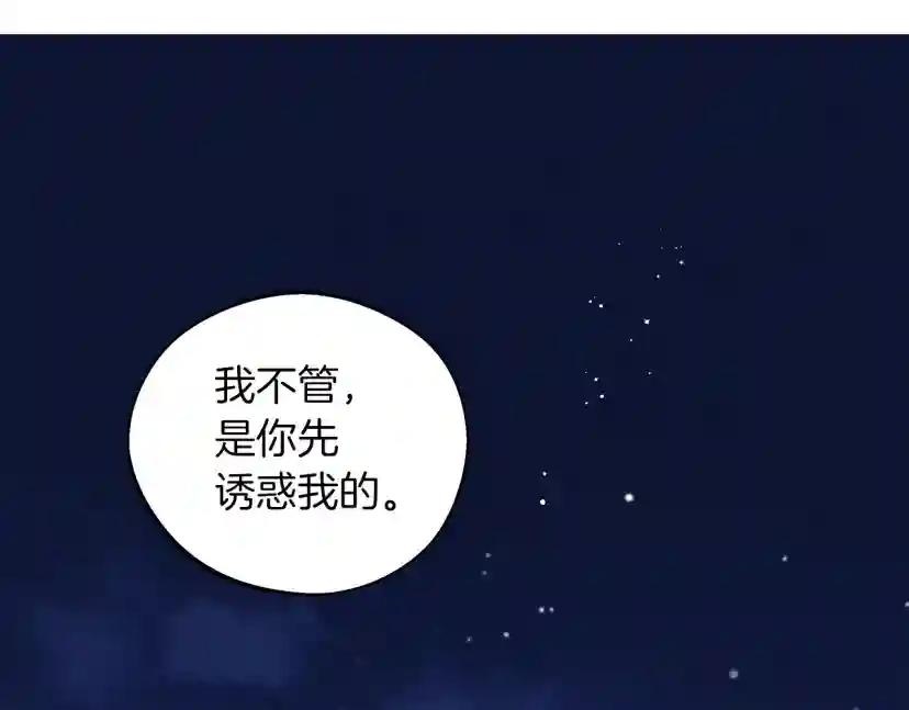 第28话 玫瑰花香皂 第102页