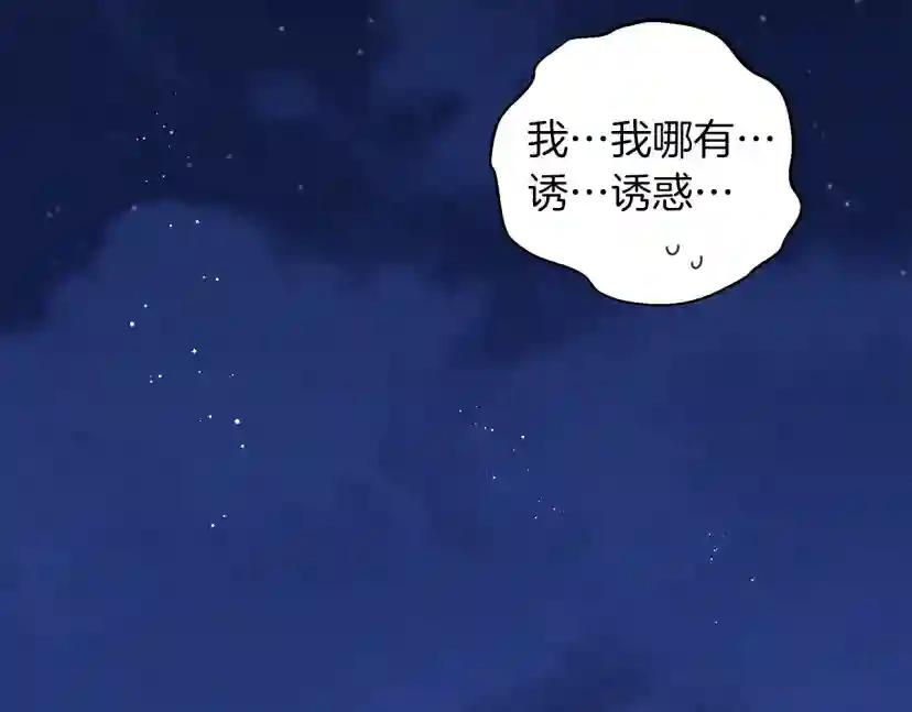 第28话 玫瑰花香皂 第103页