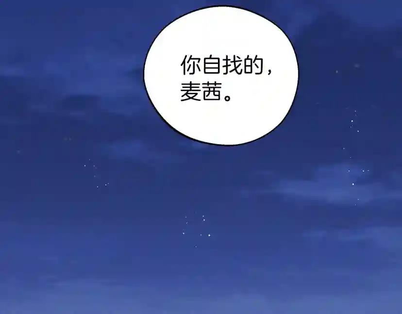 第28话 玫瑰花香皂 第104页