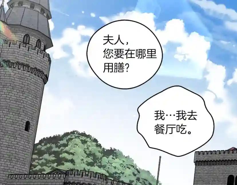 第28话 玫瑰花香皂 第109页