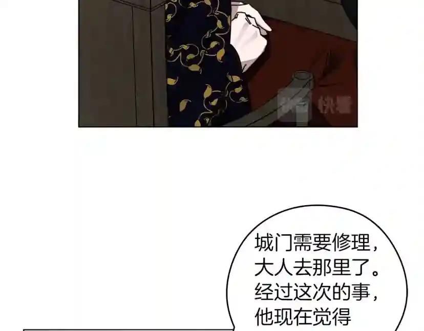 第28话 玫瑰花香皂 第140页