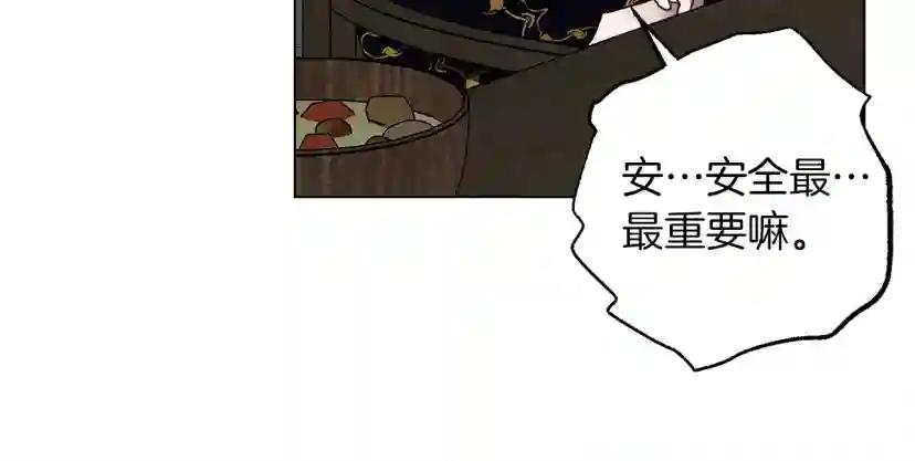 第28话 玫瑰花香皂 第144页
