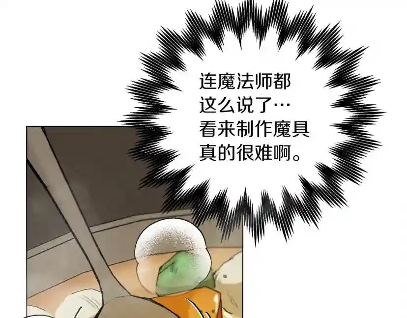 第28话 玫瑰花香皂 第148页
