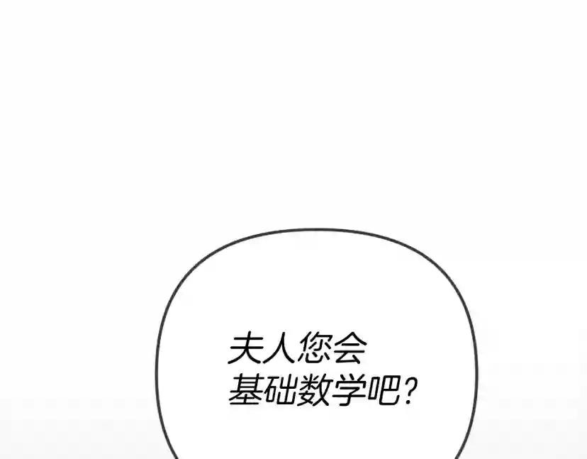 第28话 玫瑰花香皂 第152页