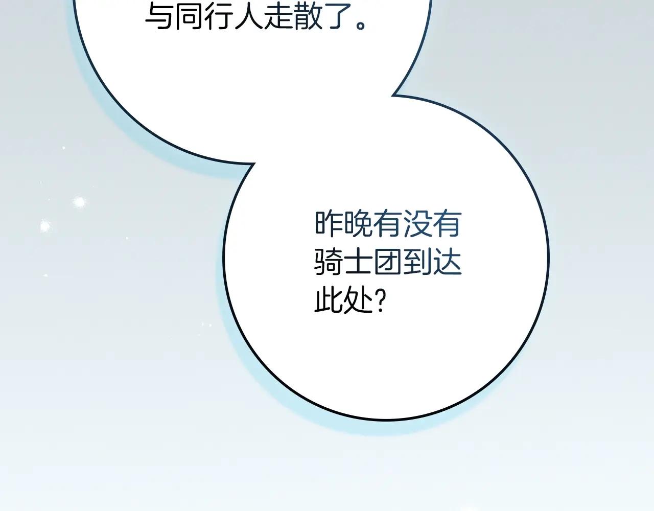 第105话 清晨的礼物 第14页