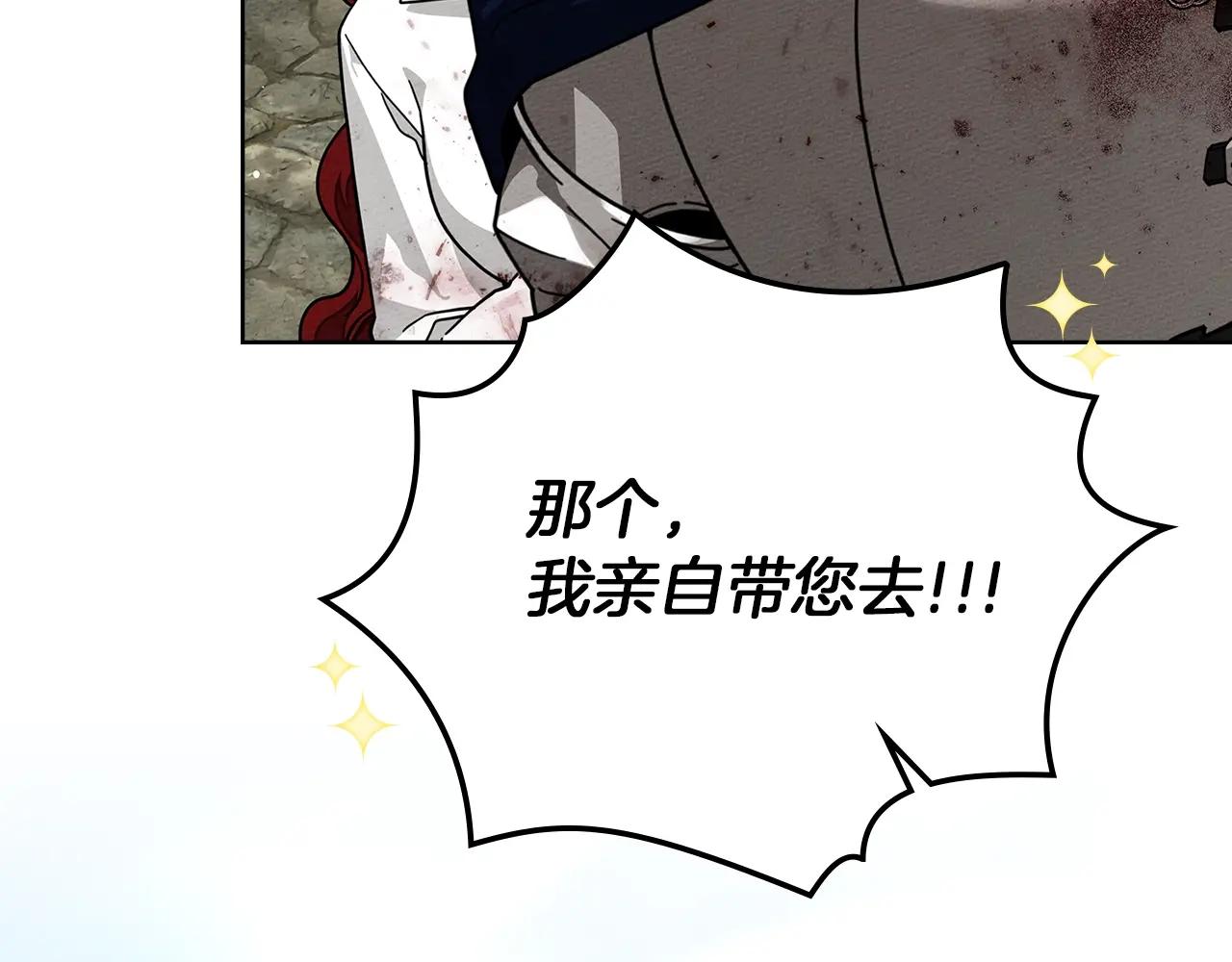 第105话 清晨的礼物 第20页