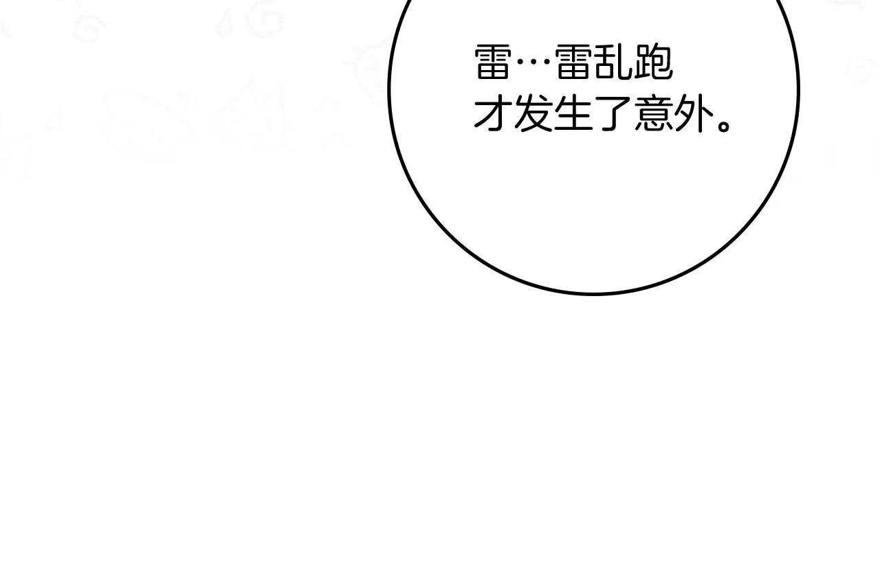 第105话 清晨的礼物 第77页