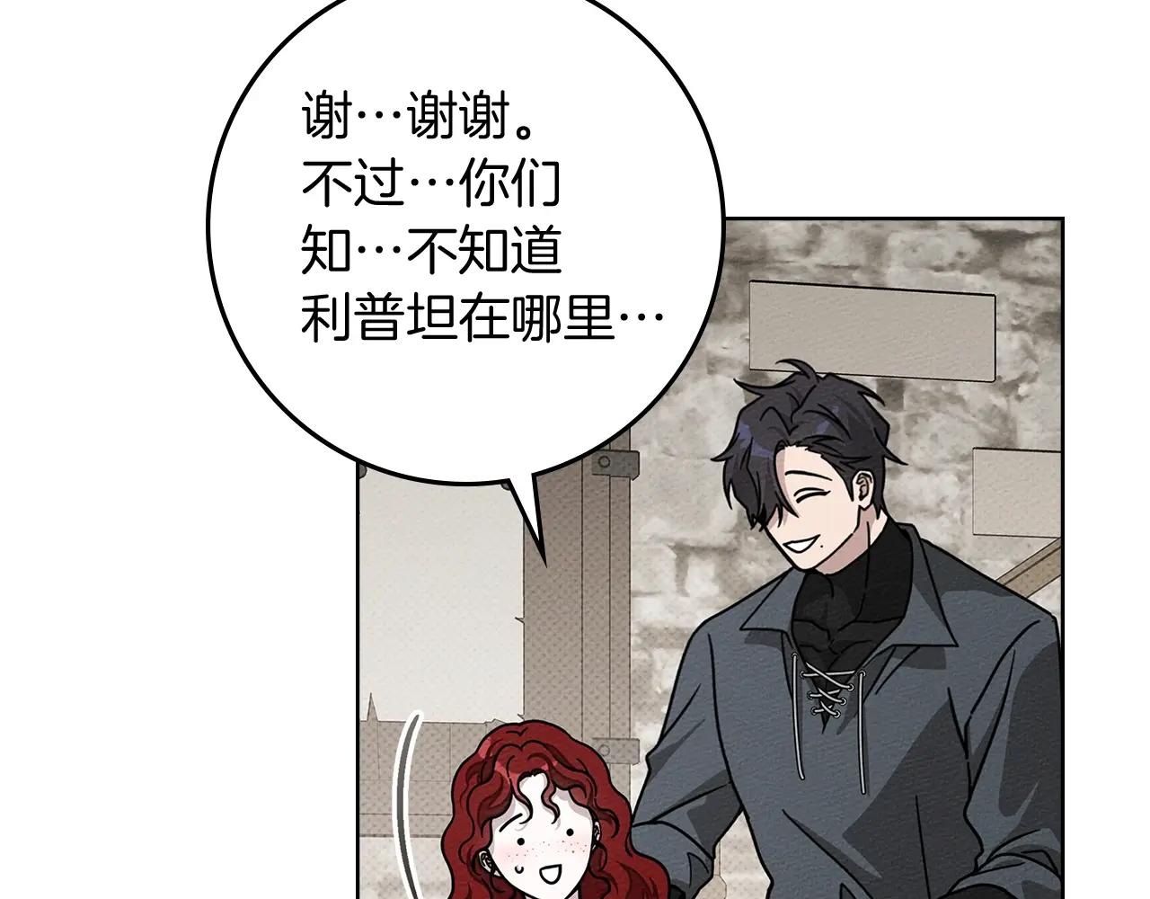 第105话 清晨的礼物 第83页