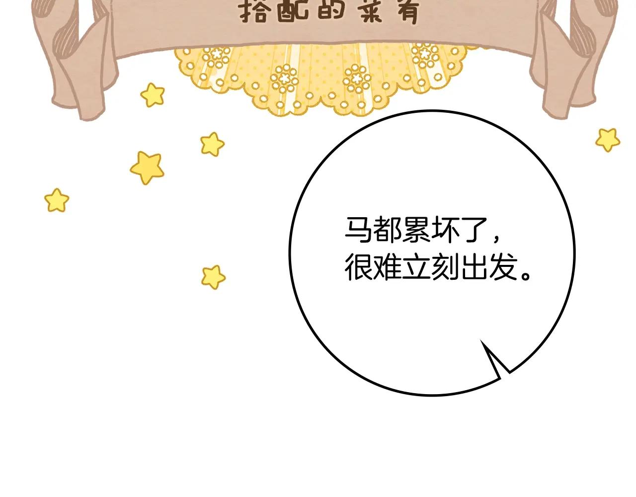 第105话 清晨的礼物 第88页