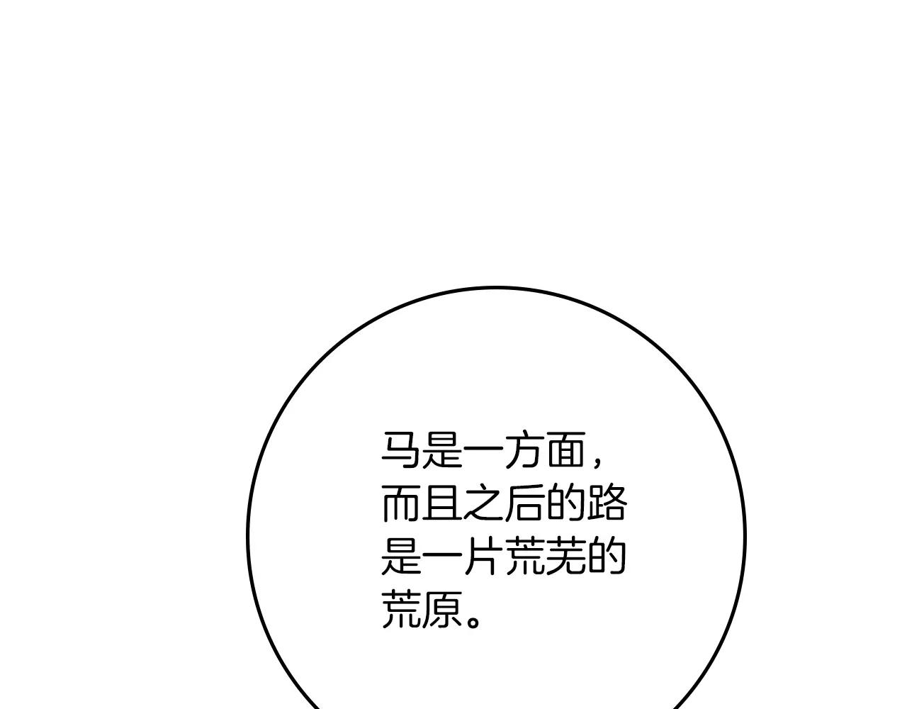 第105话 清晨的礼物 第90页