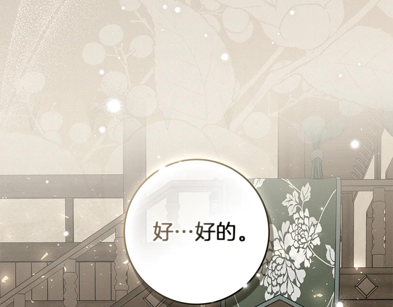第105话 清晨的礼物 第98页