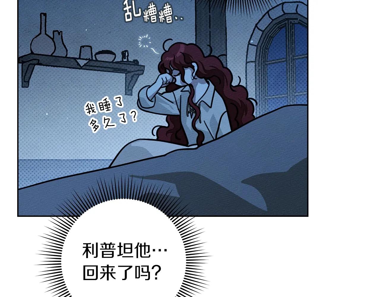 第105话 清晨的礼物 第108页