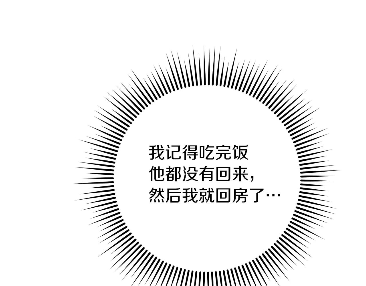 第105话 清晨的礼物 第110页