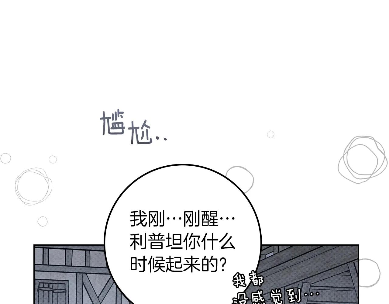 第105话 清晨的礼物 第153页