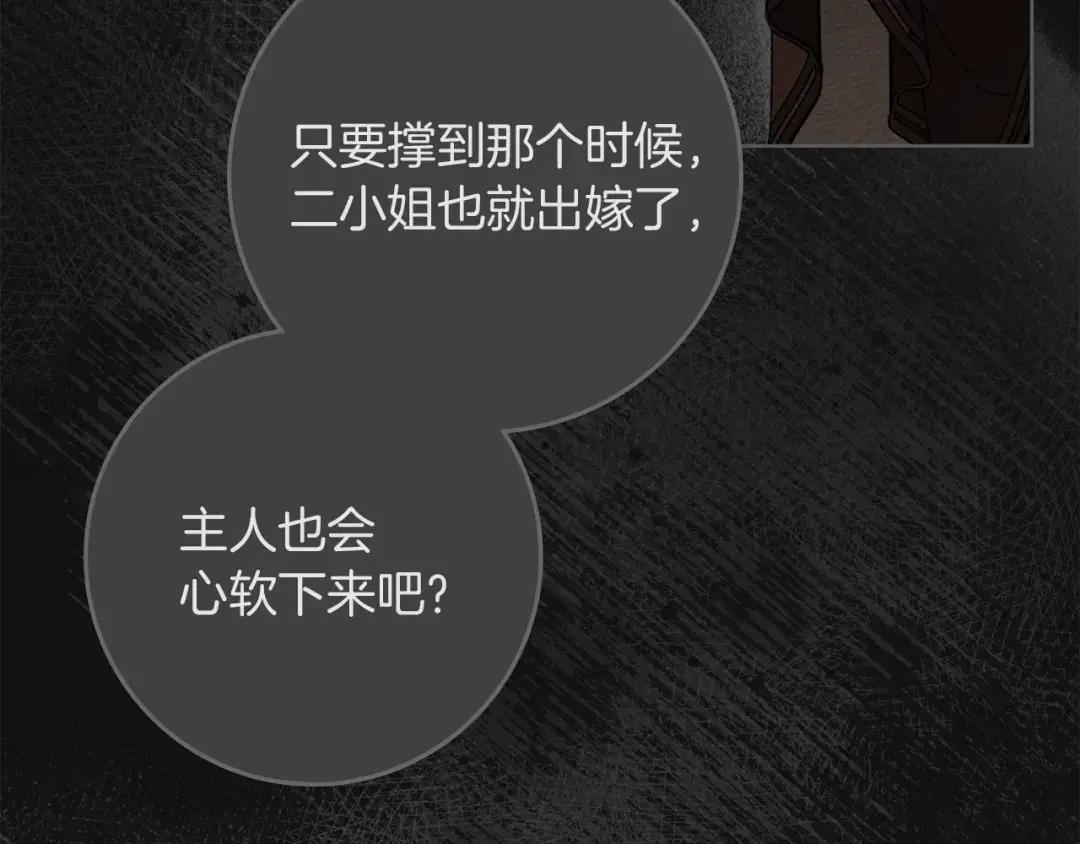 第147话 违逆的后果 第159页