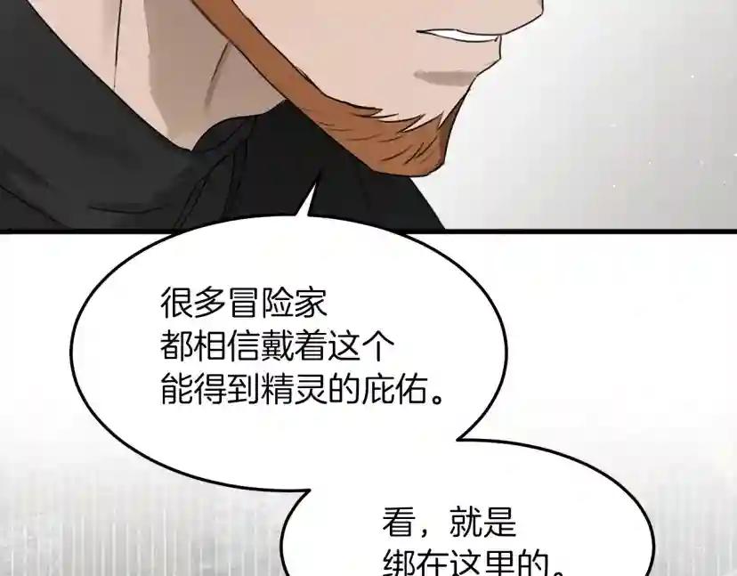 第37话 她主动亲我？！ 第21页