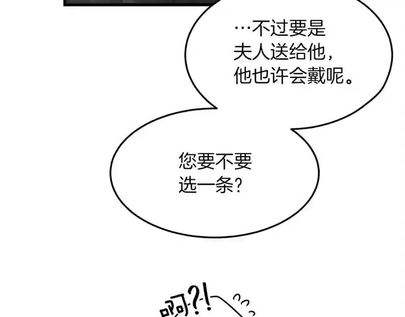 第37话 她主动亲我？！ 第33页