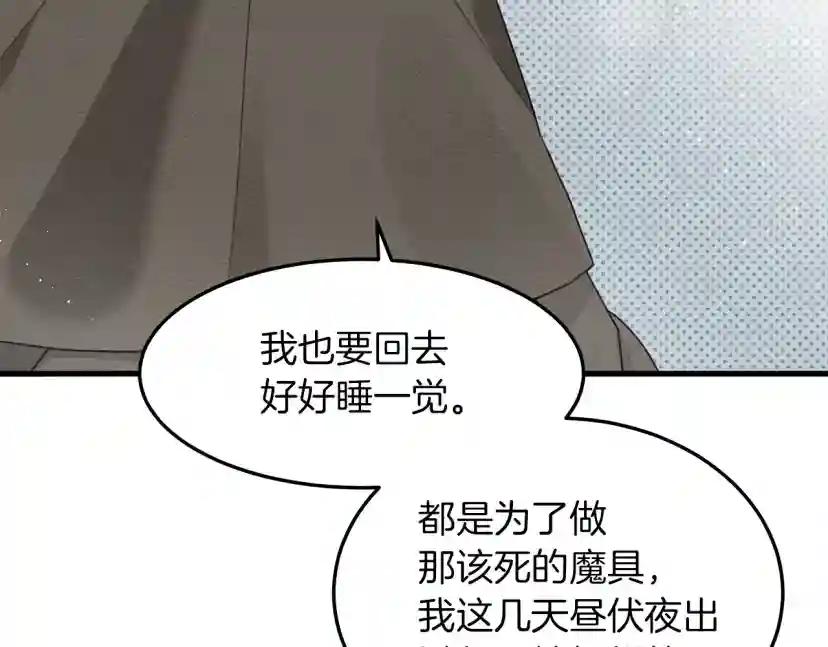 第37话 她主动亲我？！ 第70页