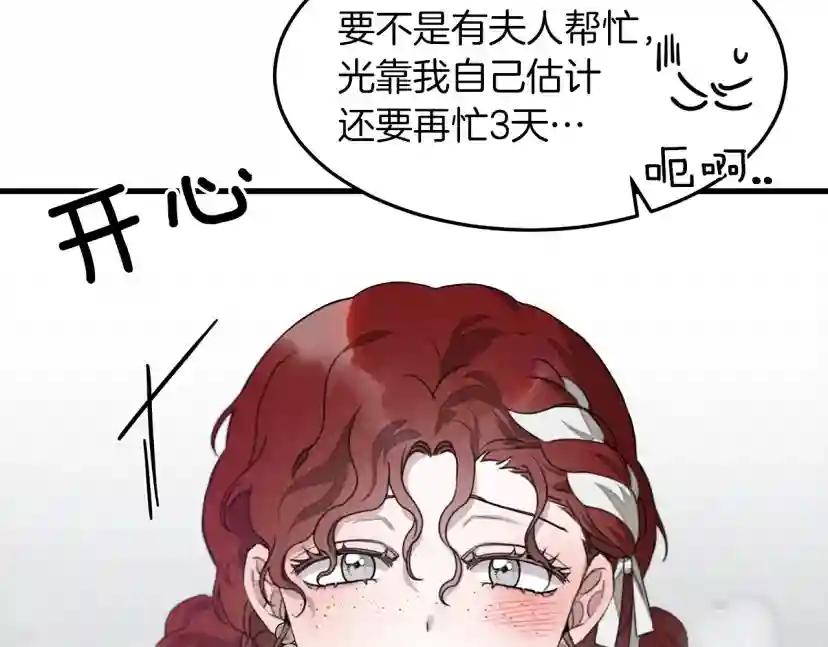第37话 她主动亲我？！ 第72页