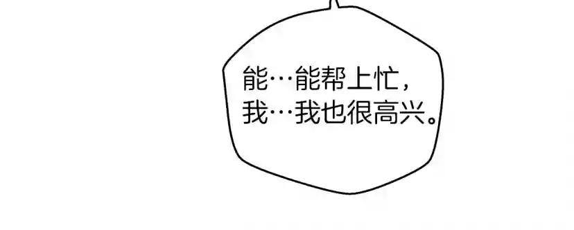 第37话 她主动亲我？！ 第74页