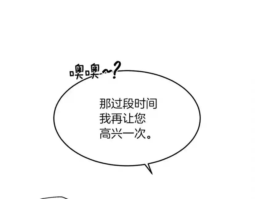 第37话 她主动亲我？！ 第75页